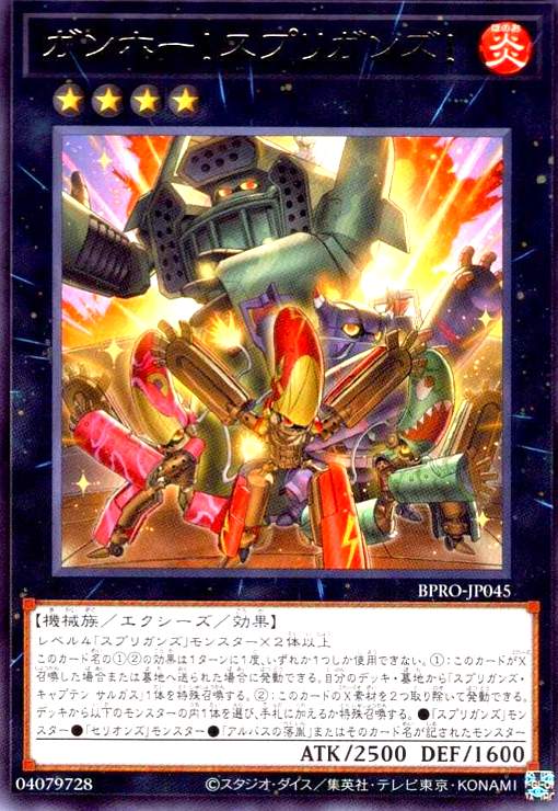 画像1: ガンホー!スプリガンズ! (1)