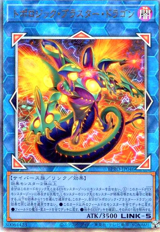 画像1: トポロジック・ブラスター・ドラゴン(アルティメット) (1)