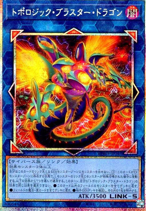 画像1: トポロジック・ブラスター・ドラゴン(プリズマティックシークレット) (1)