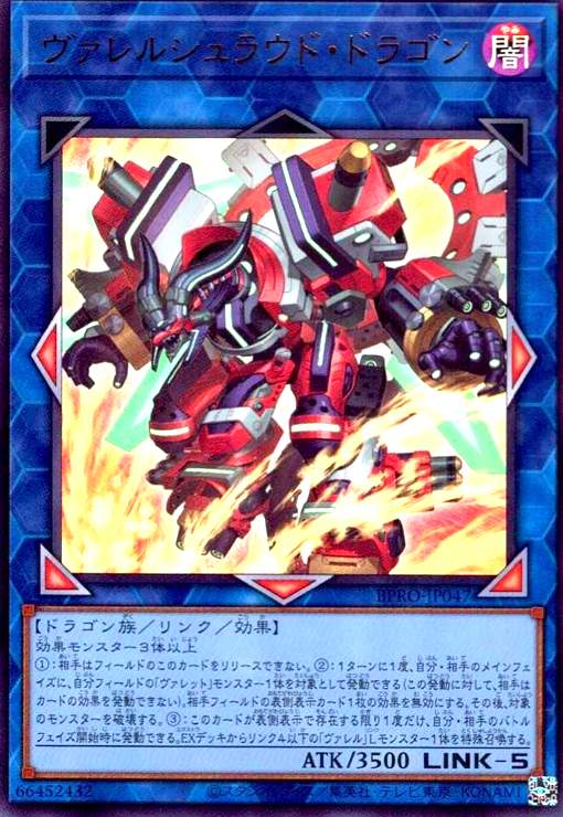 画像1: ヴァレルシュラウド・ドラゴン(ウルトラ) (1)