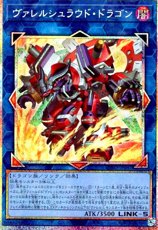 画像1: ヴァレルシュラウド・ドラゴン(プリズマティックシークレット) (1)