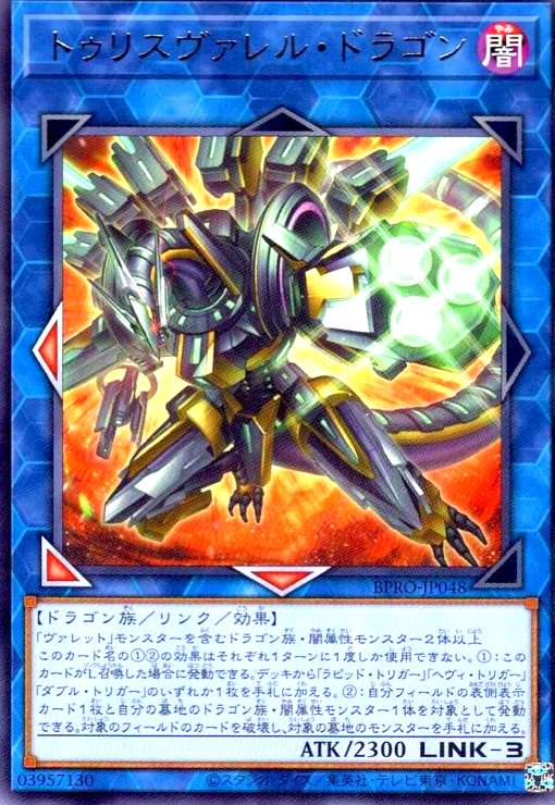 画像1: トゥリスヴァレル・ドラゴン (1)