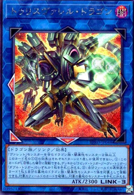 画像1: トゥリスヴァレル・ドラゴン(シークレット) (1)