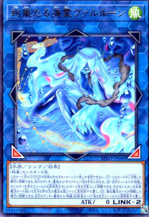 画像1: 絢嵐たる海霊ヴァルルーン (1)