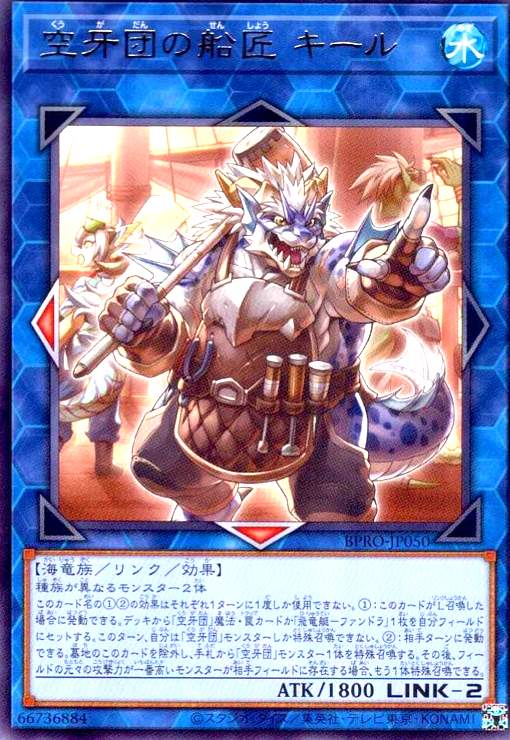 画像1: 空牙団の船匠 キール (1)