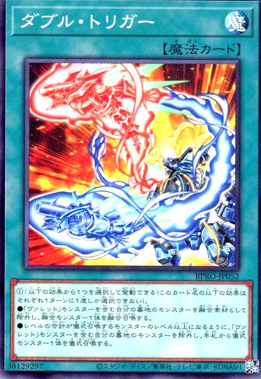 画像1: ダブル・トリガー (1)