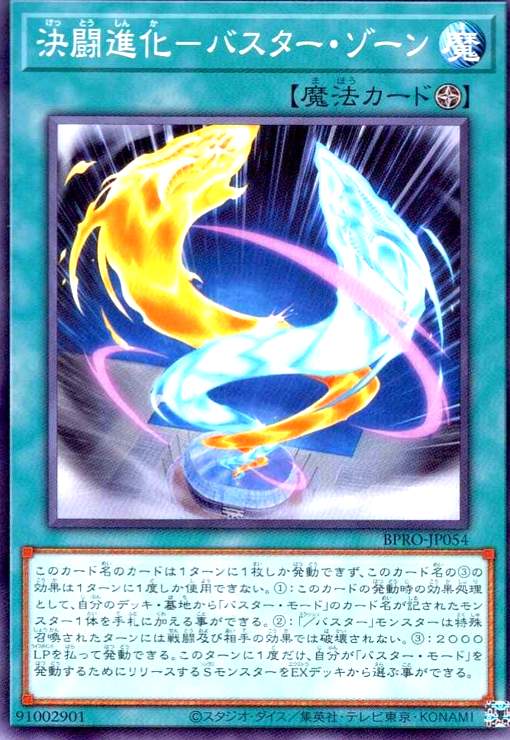 画像1: 決闘進化-バスター・ゾーン (1)