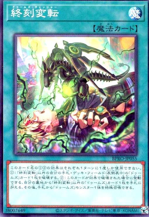 画像1: 終刻変転 (1)