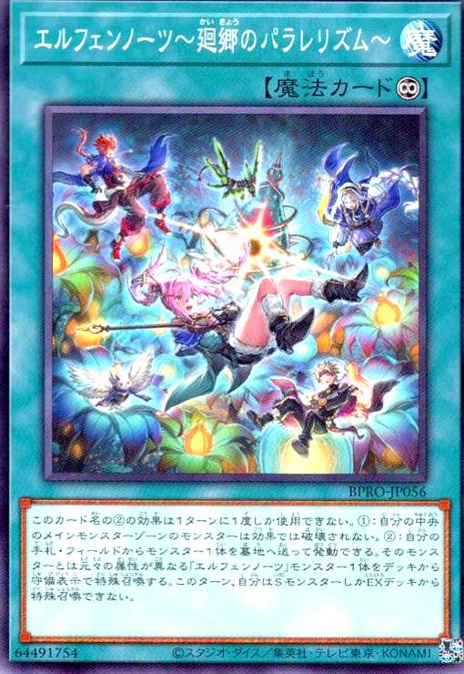 画像1: エルフェンノーツ~廻郷のパラレリズム~ (1)