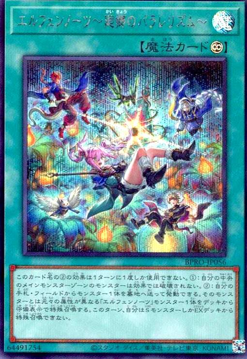 画像1: エルフェンノーツ~廻郷のパラレリズム~(シークレット) (1)