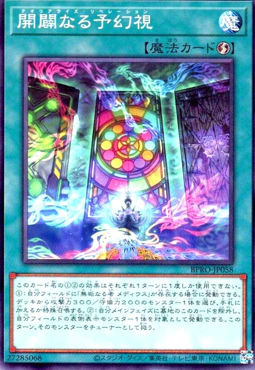 画像1: 開闢なる予幻視 (1)