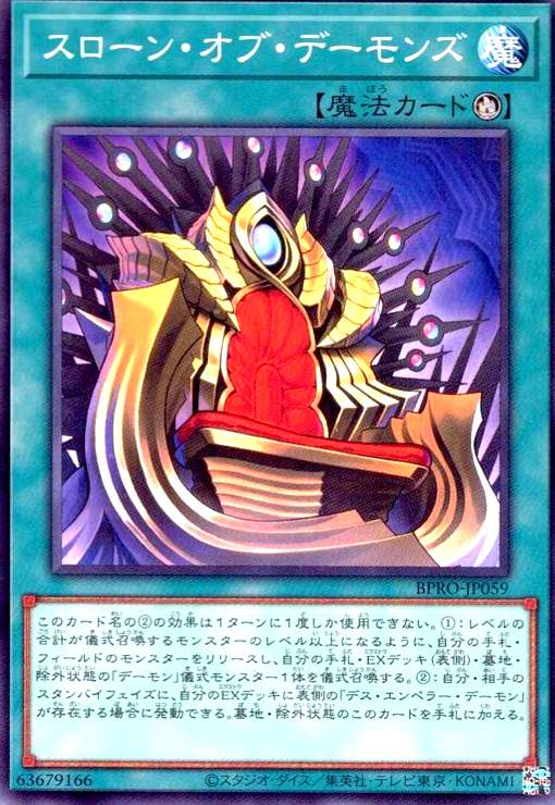 画像1: スローン・オブ・デーモンズ (1)