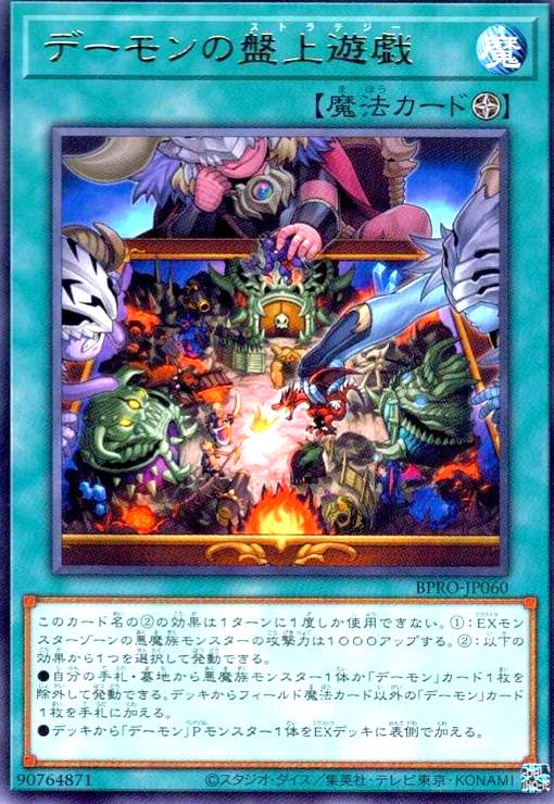 画像1: デーモンの盤上遊戯 (1)