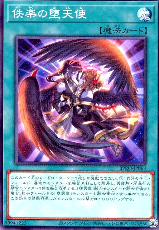 画像1: 佚楽の堕天使 (1)