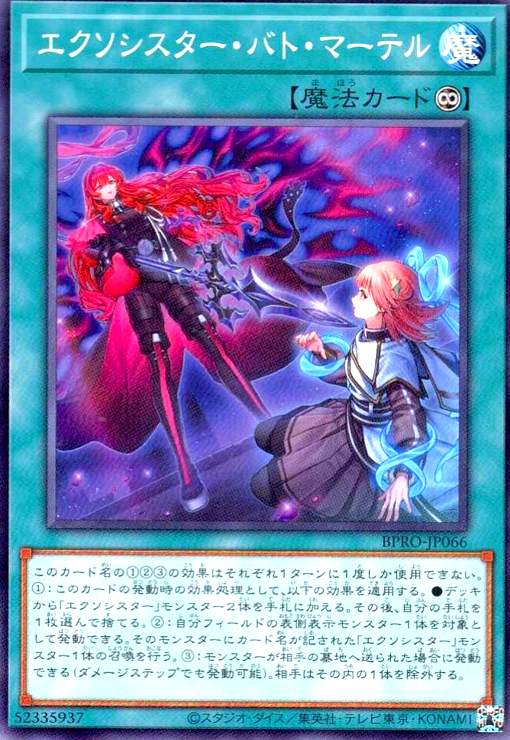 画像1: エクソシスター・バト・マーテル (1)