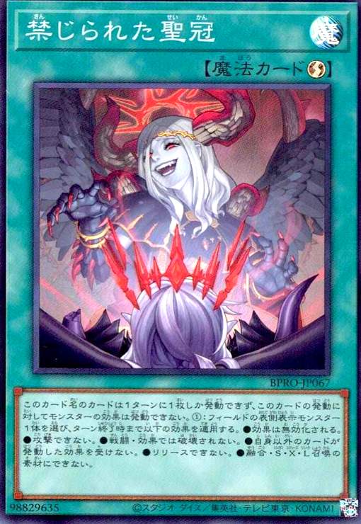 画像1: 禁じられた聖冠(スーパー) (1)