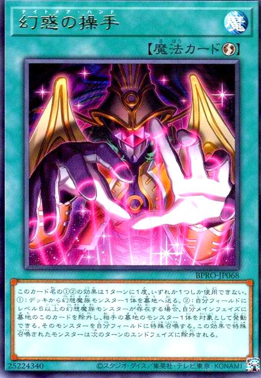 画像1: 幻惑の操手 (1)