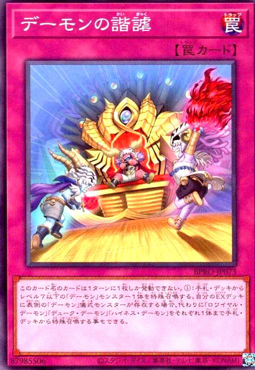 画像1: デーモンの諧謔 (1)