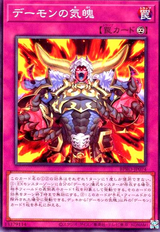 画像1: デーモンの気魄 (1)