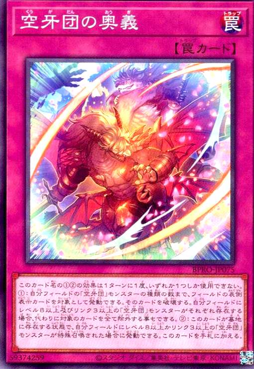 画像1: 空牙団の奥義 (1)