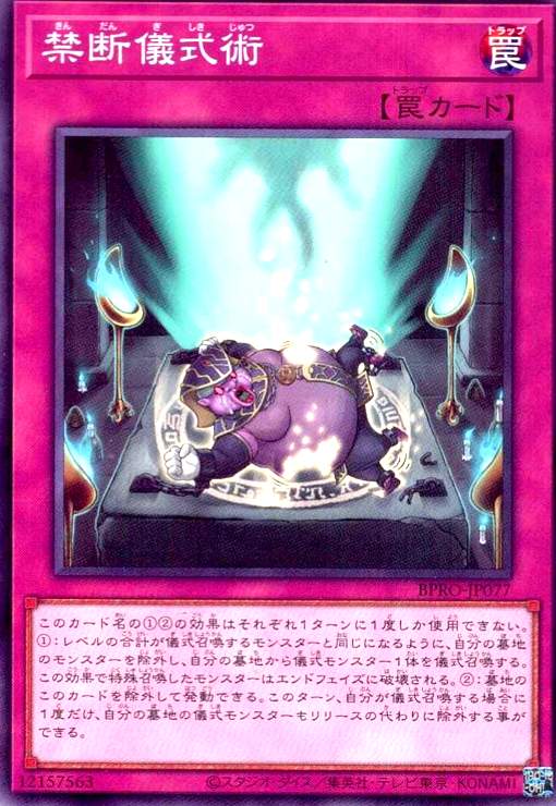 画像1: 禁断儀式術 (1)