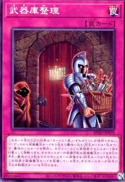 画像1: 武器庫整理 (1)