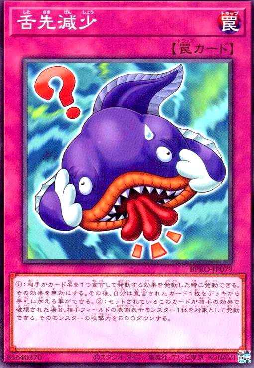 画像1: 舌先減少 (1)