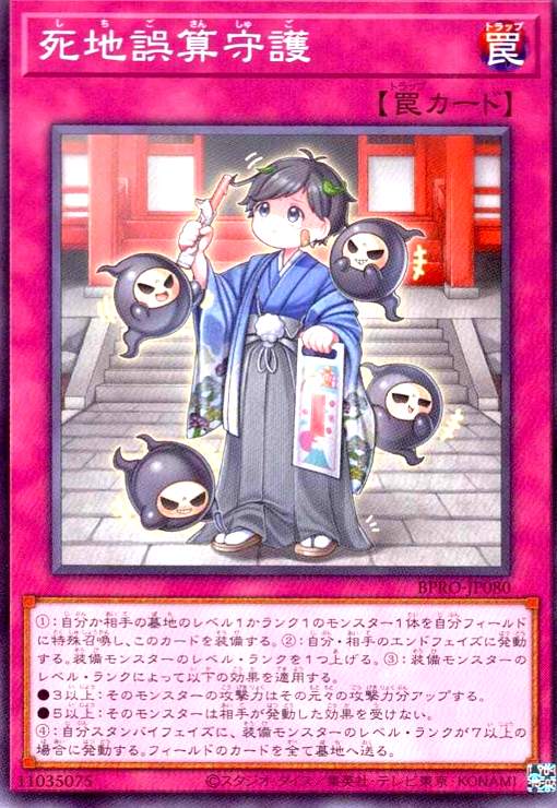 画像1: 死地誤算守護 (1)