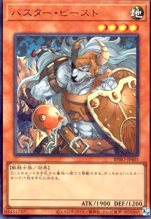 画像1: バスター・ビースト(ウルトラ) (1)