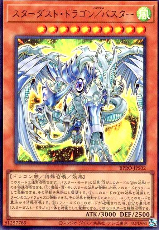 画像1: スターダスト・ドラゴン/バスター(ウルトラ) (1)