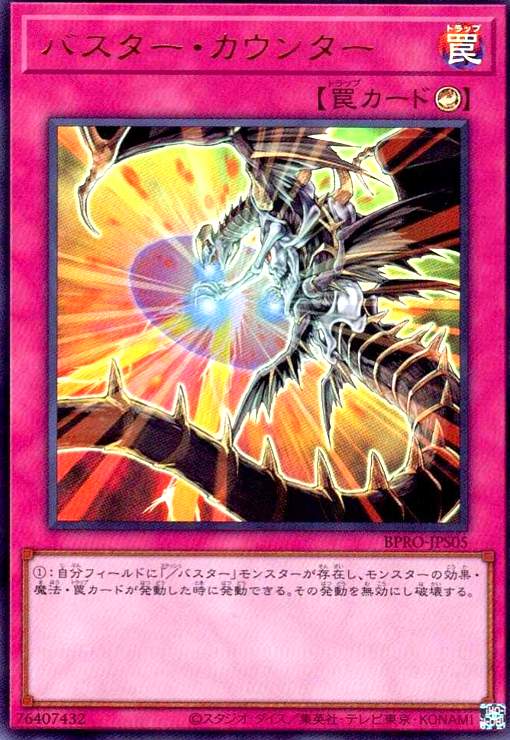 画像1: バスター・カウンター(ウルトラ) (1)