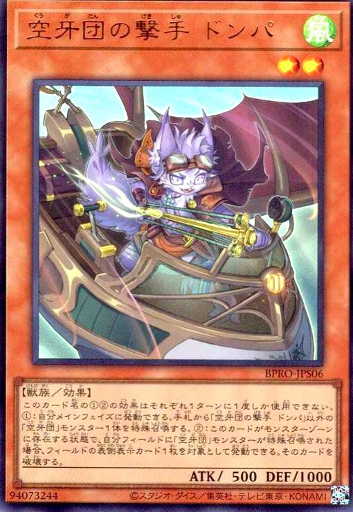 画像1: 空牙団の撃手 ドンパ(ウルトラ) (1)