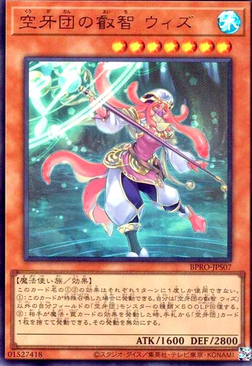 画像1: 空牙団の叡智 ウィズ(ウルトラ) (1)