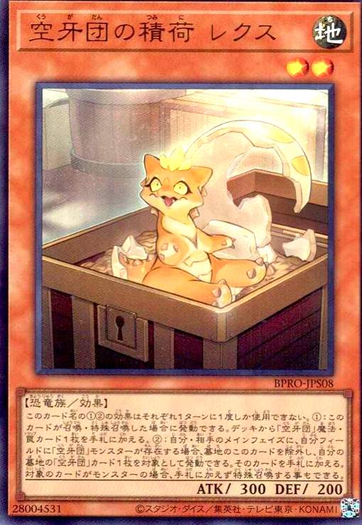 画像1: 空牙団の積荷 レクス(ウルトラ) (1)