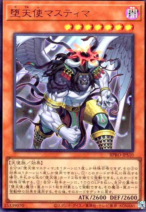 画像1: 堕天使マスティマ(ウルトラ) (1)