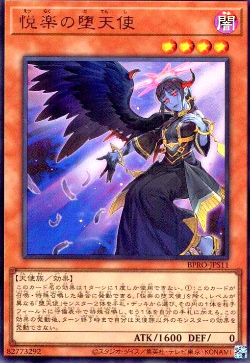 画像1: 悦楽の堕天使(ウルトラ) (1)