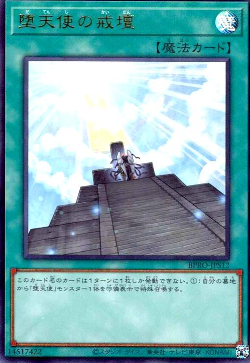 画像1: 堕天使の戒壇(ウルトラ) (1)