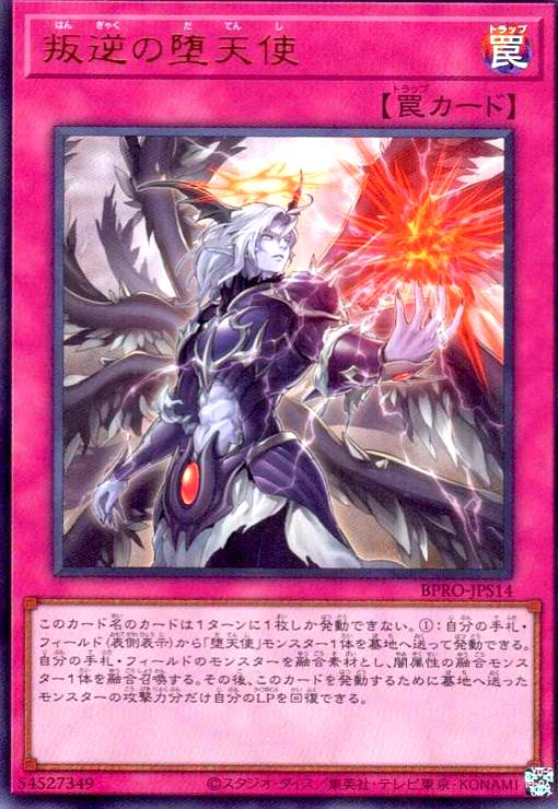 画像1: 叛逆の堕天使(ウルトラ) (1)