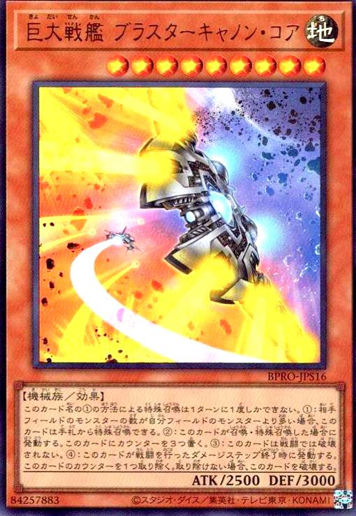 画像1: 巨大戦艦 ブラスターキャノン・コア(ウルトラ) (1)