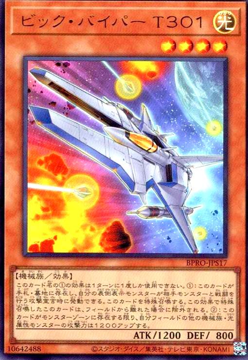 画像1: ビック・バイパー T301(ウルトラ) (1)