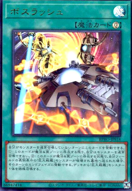 画像1: ボスラッシュ(ウルトラ) (1)