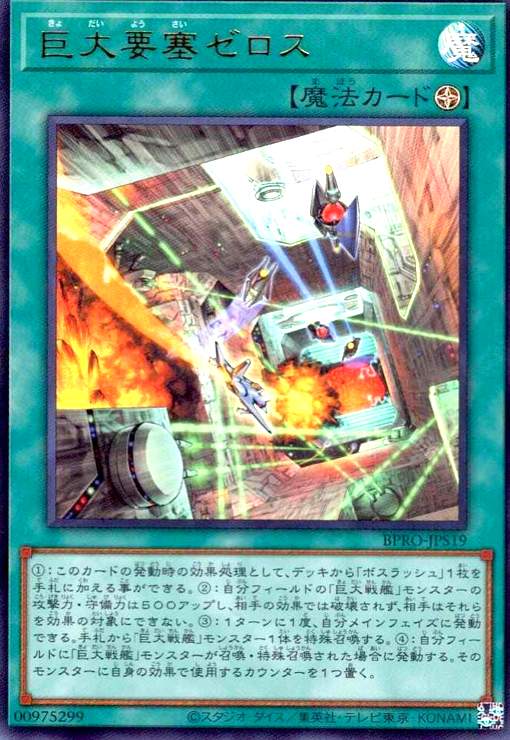 画像1: 巨大要塞ゼロス(ウルトラ) (1)