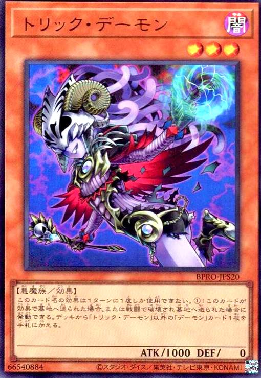 画像1: トリック・デーモン(ウルトラ) (1)