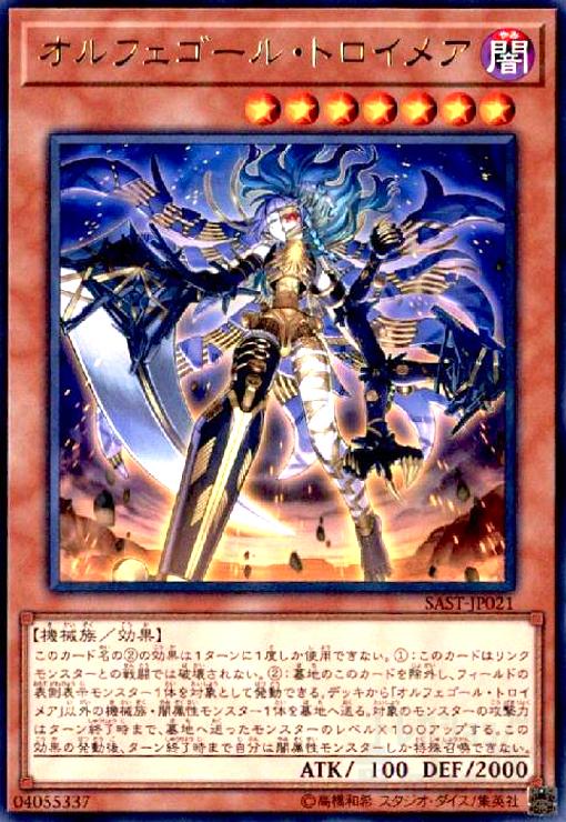 オルフェゴールトロイメア(高価N) - トレカショップ竜のしっぽ