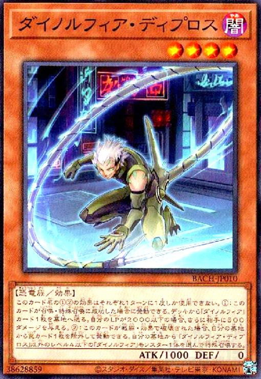 ダイノルフィアディプロス(高価N) - トレカショップ竜のしっぽ