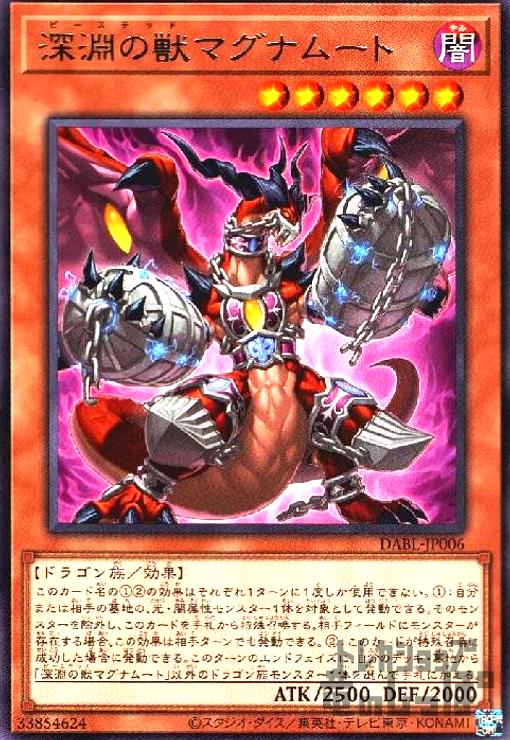 深淵の獣マグナムート【クォーターセンチュリーシークレット
