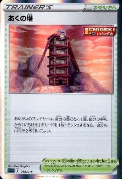 画像1: あくの塔【ホイル】【018/019】 (1)