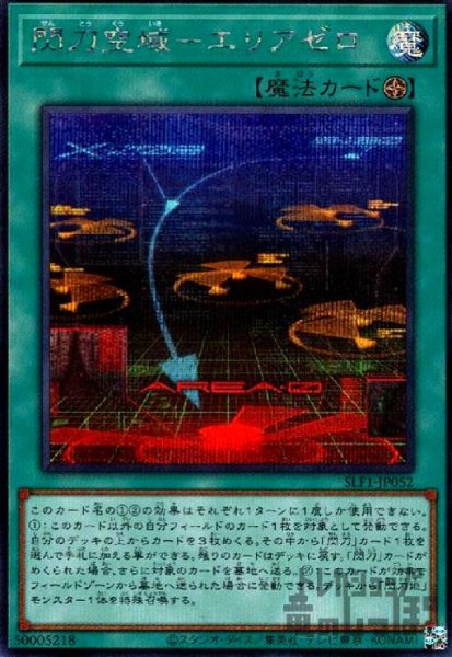 画像1: 閃刀空域-エリアゼロ【シークレット】 (1)