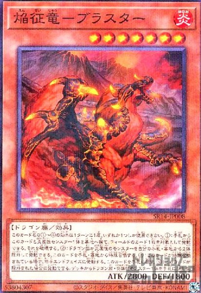 画像1: 焔征竜-ブラスター(ノーマルパラレル) (1)