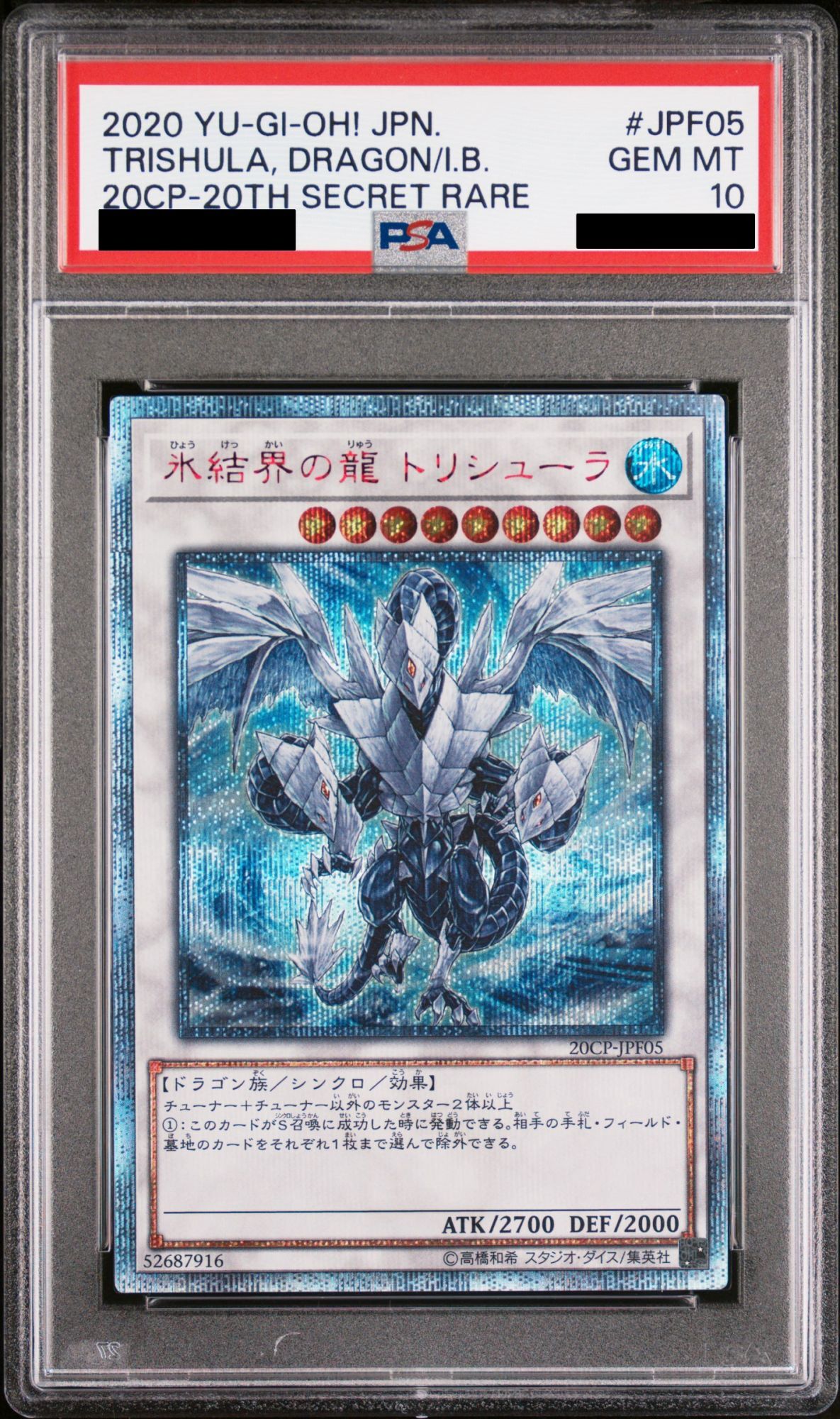 氷結界の龍 トリシューラ DTC1-JP002 シク 氷結界の龍 トリシューラ DTC1-JP002 シク 氷結界の龍トリシューラ